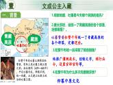 新人教版初中歷史七年級下冊 第5課 隋唐時期的民族交往與交融 課件