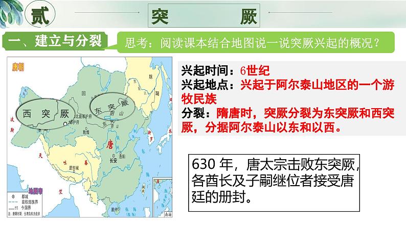 新人教版初中历史七年级下册 第5课 隋唐时期的民族交往与交融 课件第7页