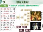 新人教版初中歷史七年級下冊 第6課 隋唐時期的中外文化交流 課件