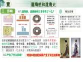新人教版初中歷史七年級下冊 第6課 隋唐時期的中外文化交流 課件
