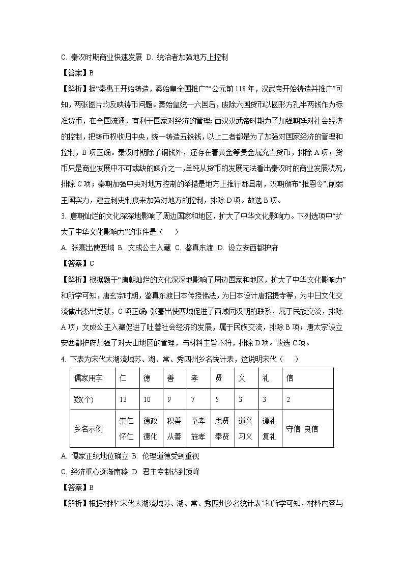 2024年湖南省长沙市长沙县中考二模历史试卷（解析版）第2页