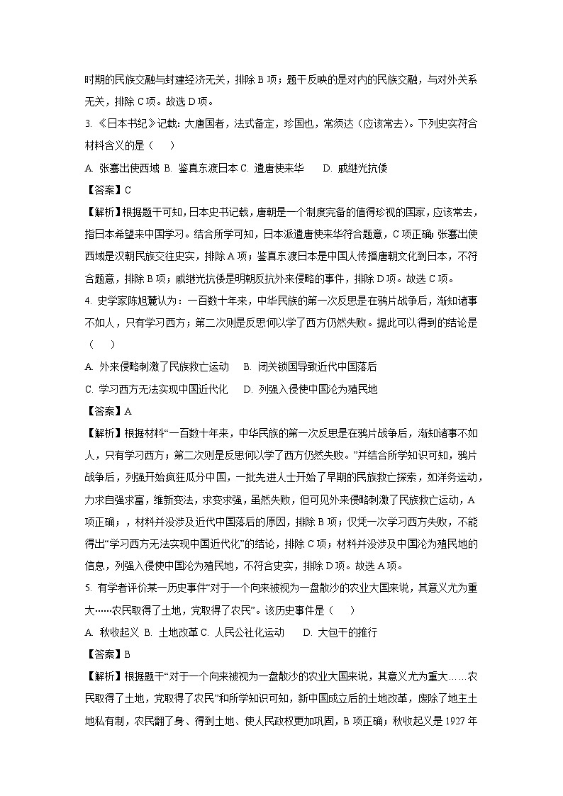 2024年湖南省长沙市长沙县中考一模历史试卷（解析版）第2页