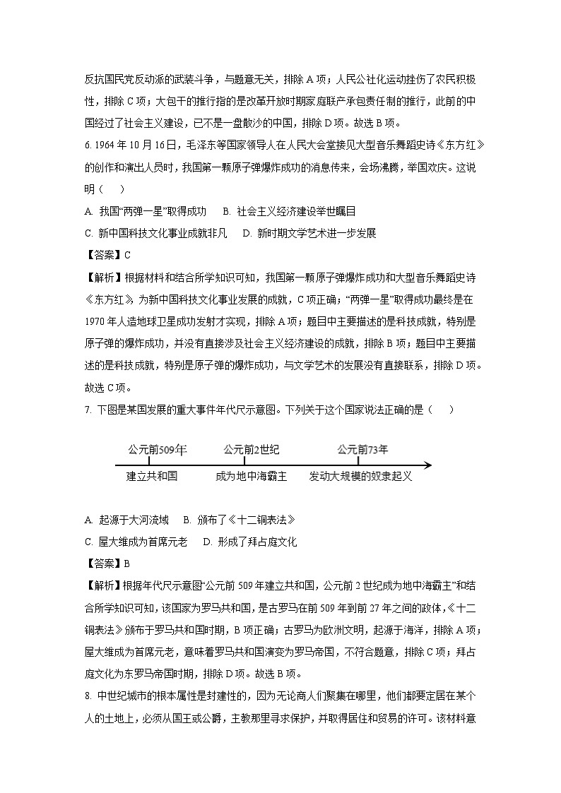 2024年湖南省长沙市长沙县中考一模历史试卷（解析版）第3页