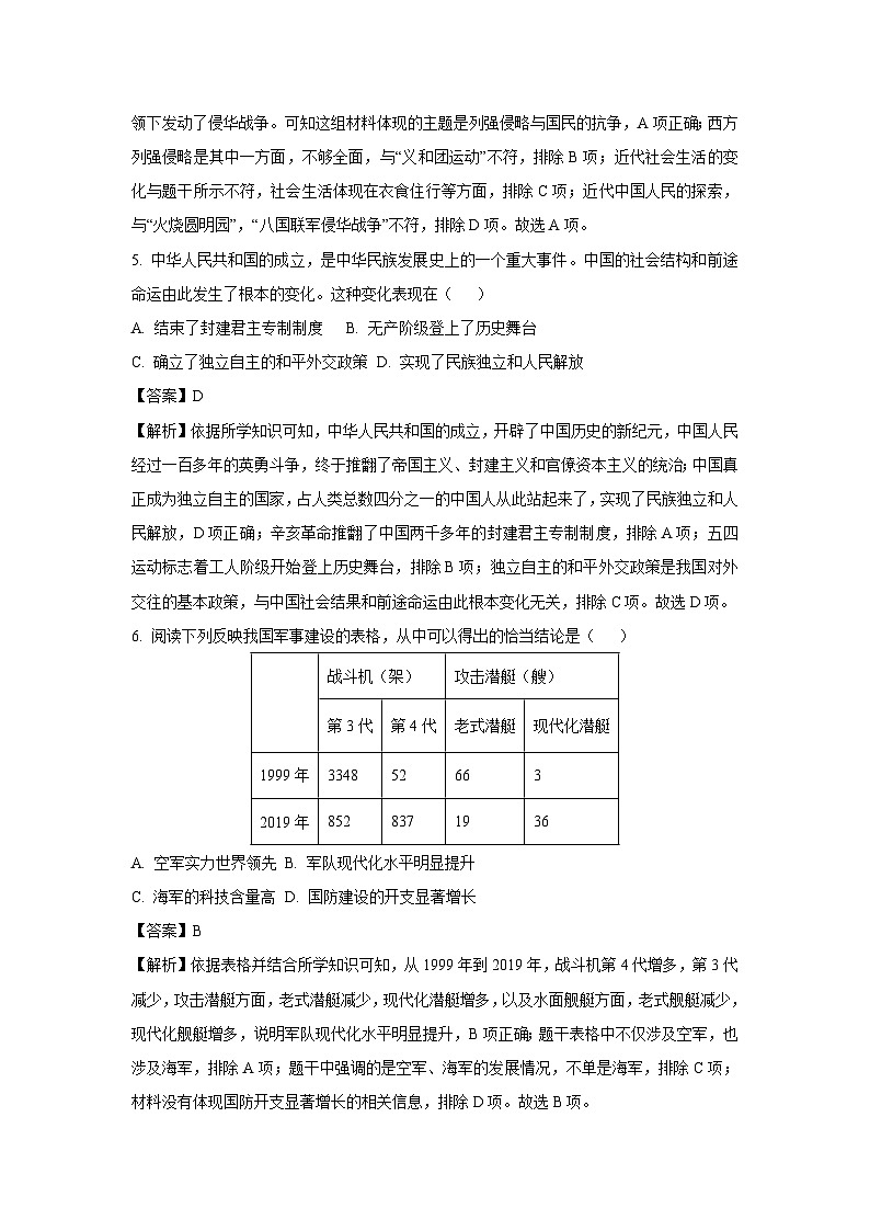 2024年湖南省长沙市中考二模历史试卷（解析版）第3页