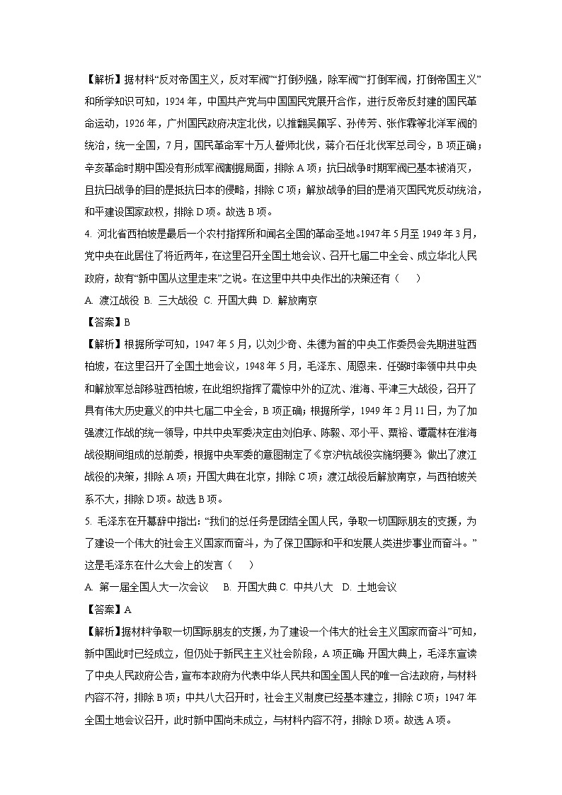 2024年河北省邯郸市馆陶县中考二模历史试卷（解析版）第2页