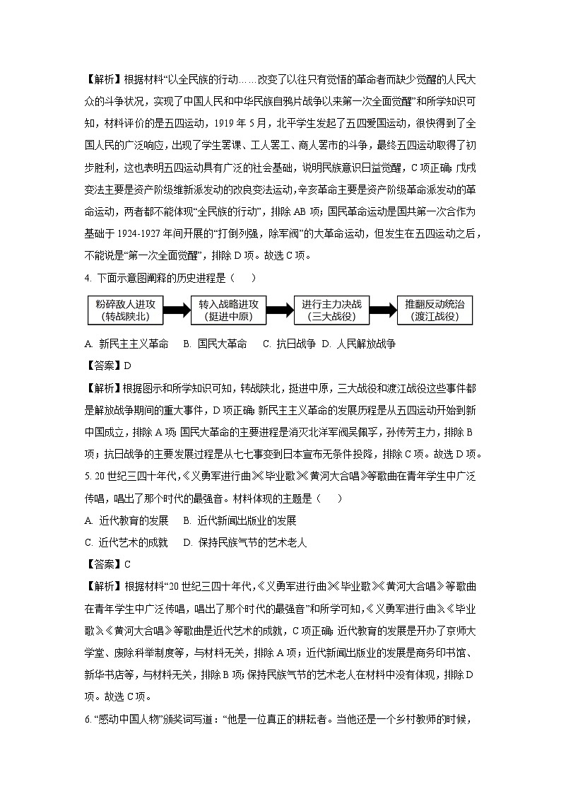 2024年河北省邯郸市部分学校九年级中考一模文科综合历史试卷（解析版）第2页
