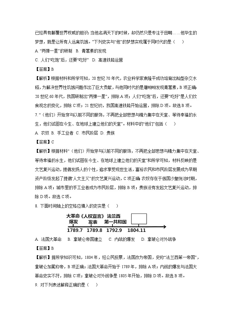 2024年河北省邯郸市部分学校九年级中考一模文科综合历史试卷（解析版）第3页