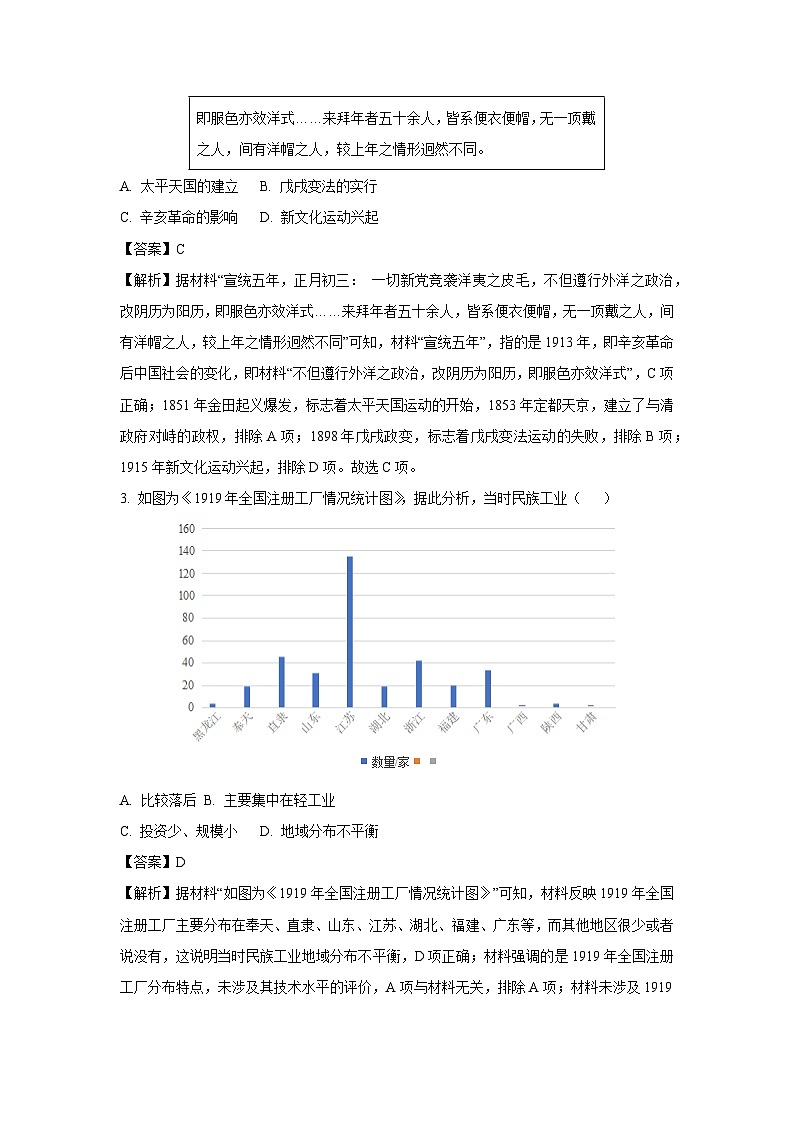 2024年河北省邯郸市馆陶县九年级中考三模历史试卷（解析版）第2页