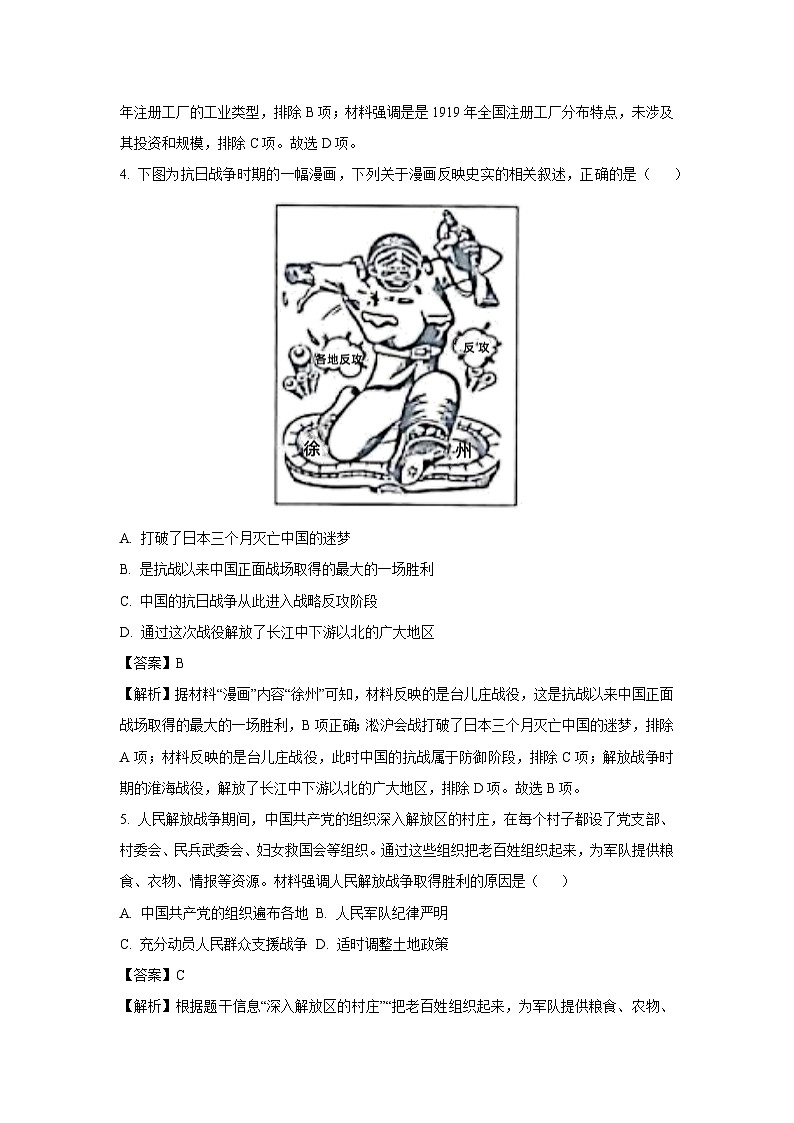 2024年河北省邯郸市馆陶县九年级中考三模历史试卷（解析版）第3页