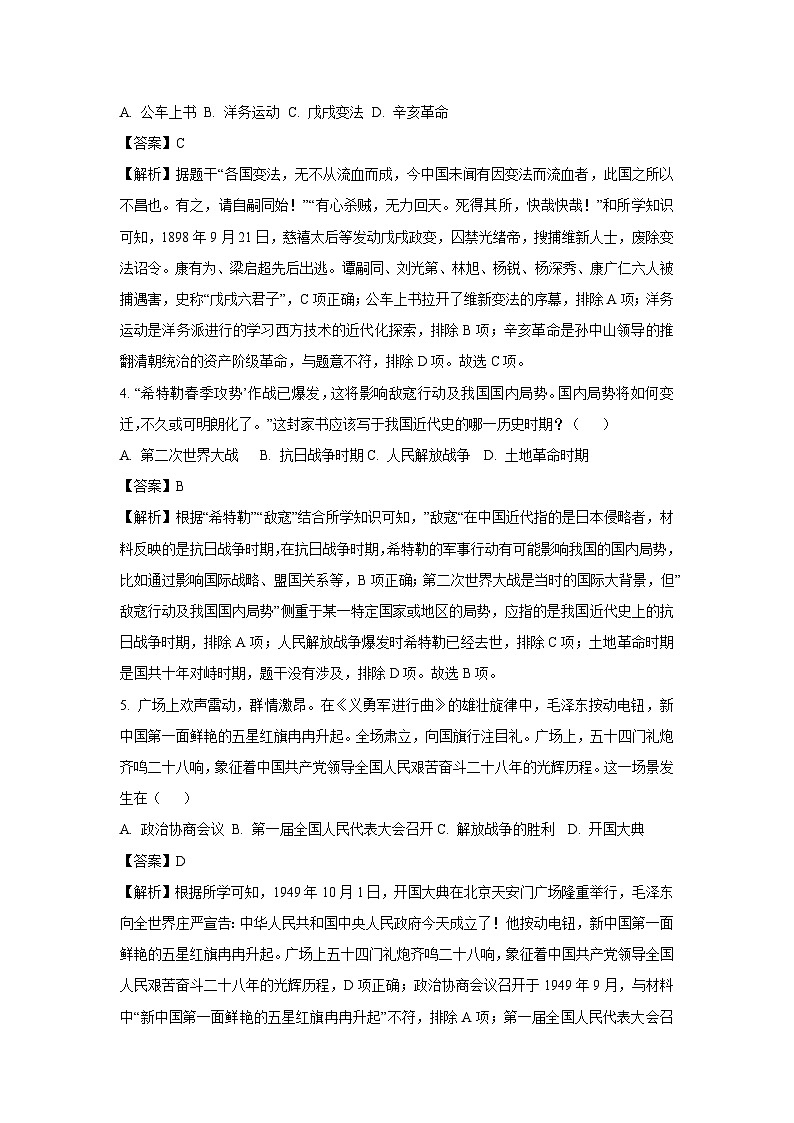 2024年河北省邯郸市邱县九年级中考二模历史试卷（解析版）第2页