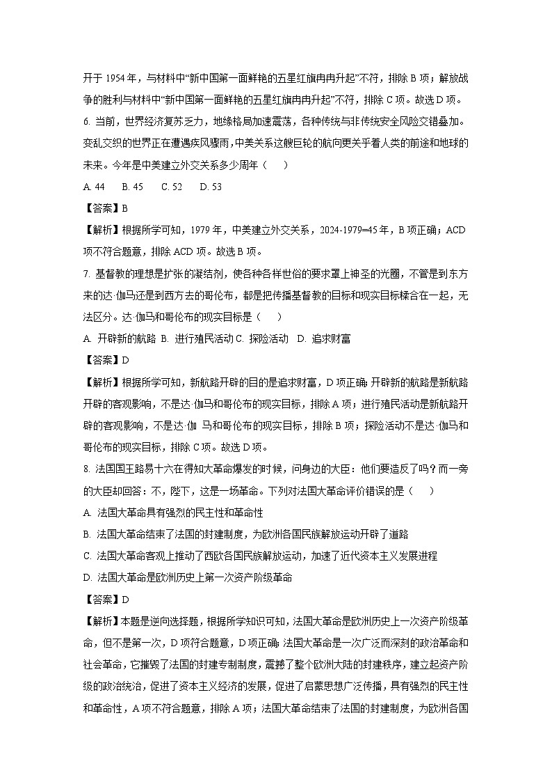 2024年河北省邯郸市邱县九年级中考二模历史试卷（解析版）第3页