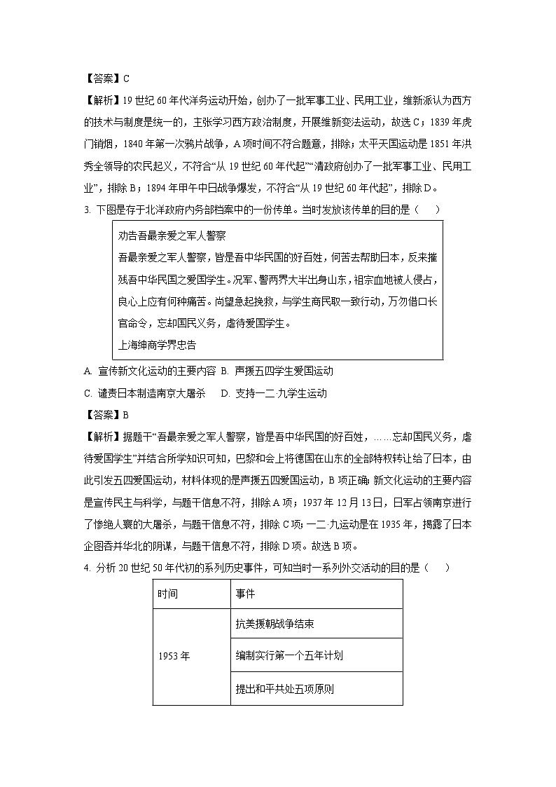 2024年河北省邯郸市广平县九年级中考模拟预测历史试卷（解析版）第2页