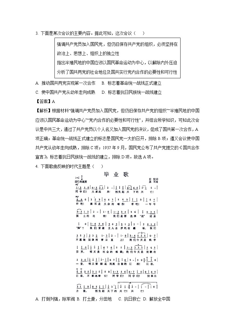 2024年河北省邯郸市广平县九年级中考三模文科综合历史试卷（解析版）第2页