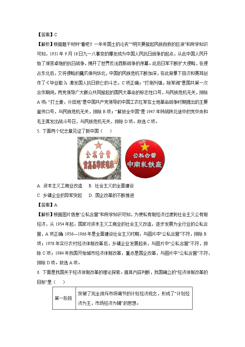 2024年河北省邯郸市广平县九年级中考三模文科综合历史试卷（解析版）第3页