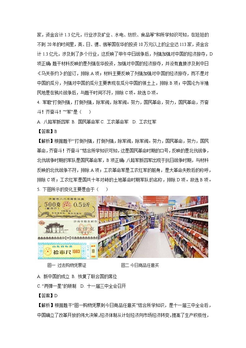 河北省邯郸市经开区2024年九年级中考二模文科综合历史试卷（解析版）第2页