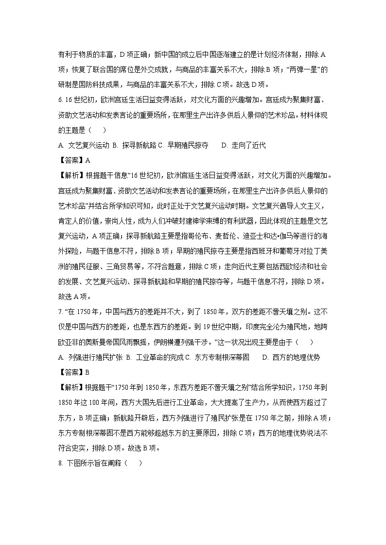 河北省邯郸市经开区2024年九年级中考二模文科综合历史试卷（解析版）第3页