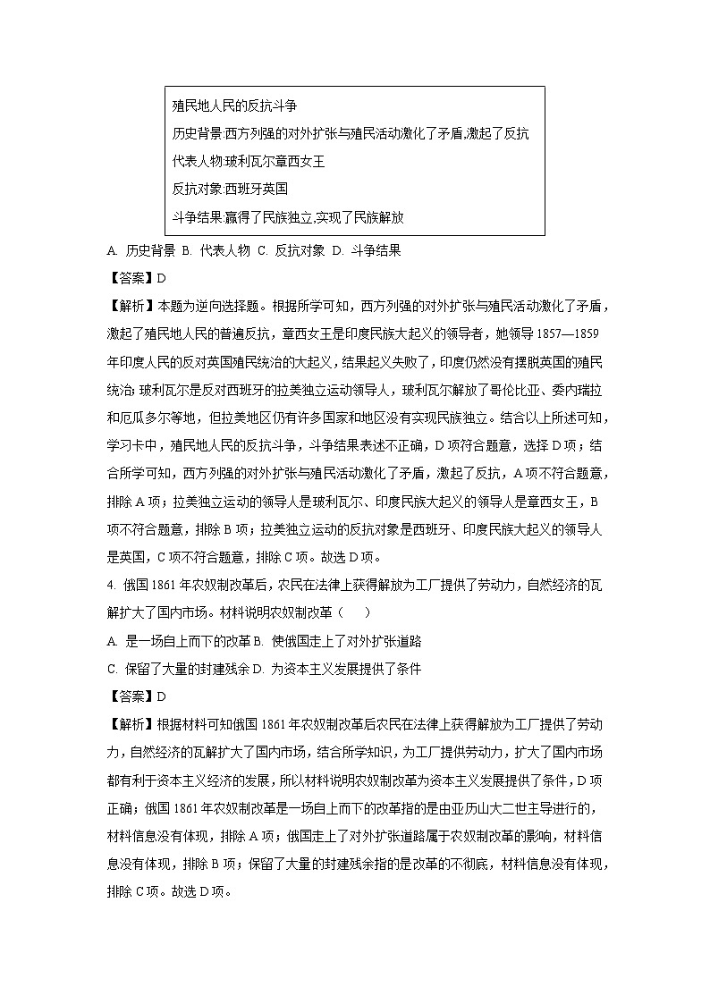 2024-2025学年河北省邯郸市临漳县九年级上学期期末历史试卷（解析版）第2页