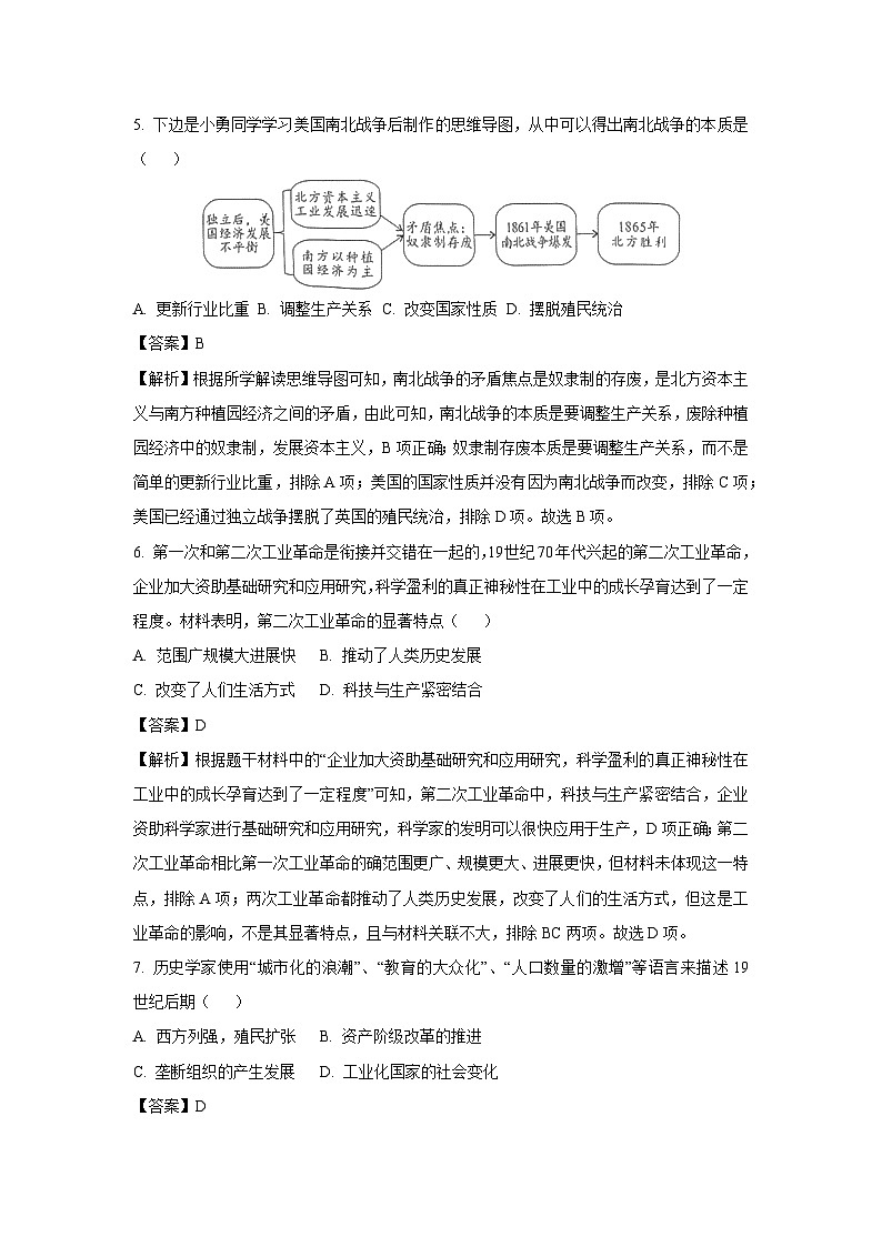 2024-2025学年河北省邯郸市临漳县九年级上学期期末历史试卷（解析版）第3页