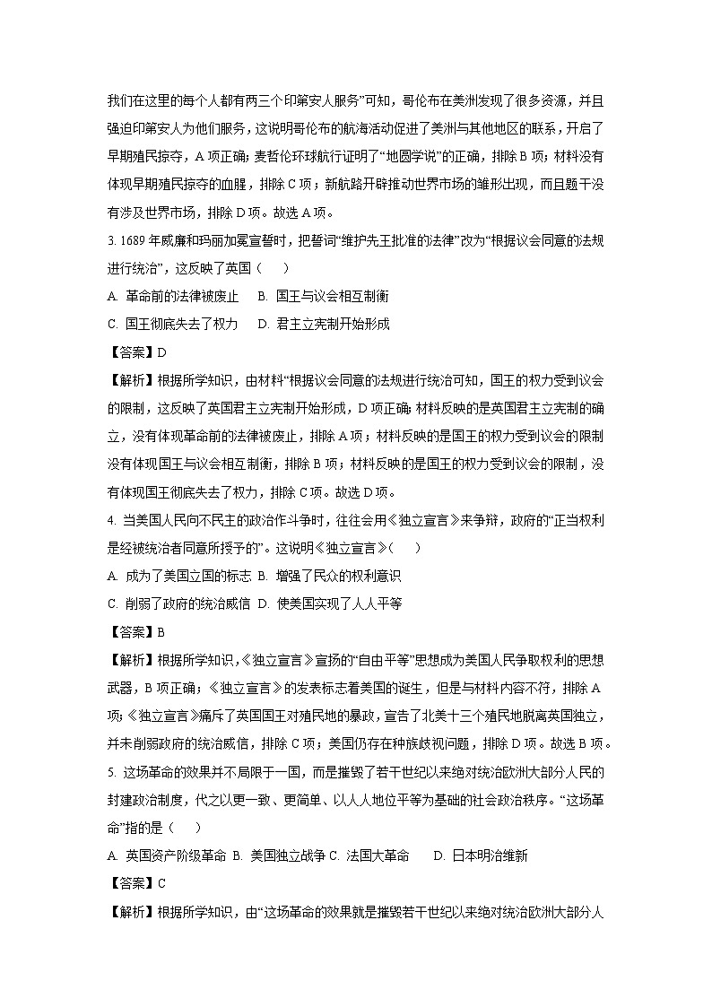 河北省石家庄市桥西区2023~2024学年九年级上学期期末历史试卷（解析版）第2页