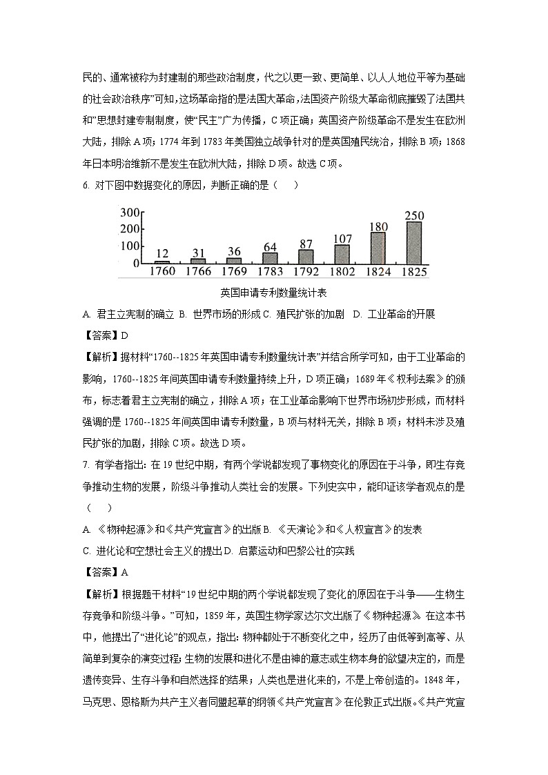 河北省石家庄市桥西区2023~2024学年九年级上学期期末历史试卷（解析版）第3页