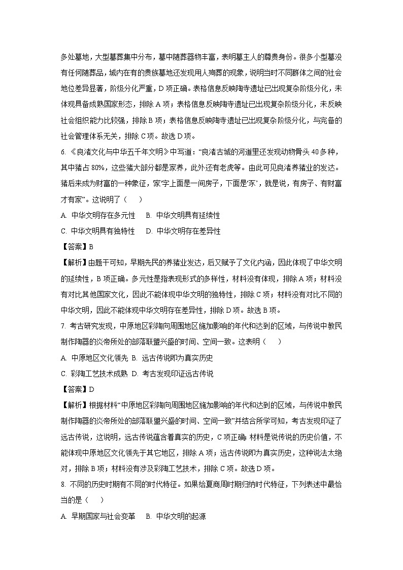 2024-2025学年河北省沧州市东光县五校联考七年级上学期10月月考历史试卷（解析版）第3页