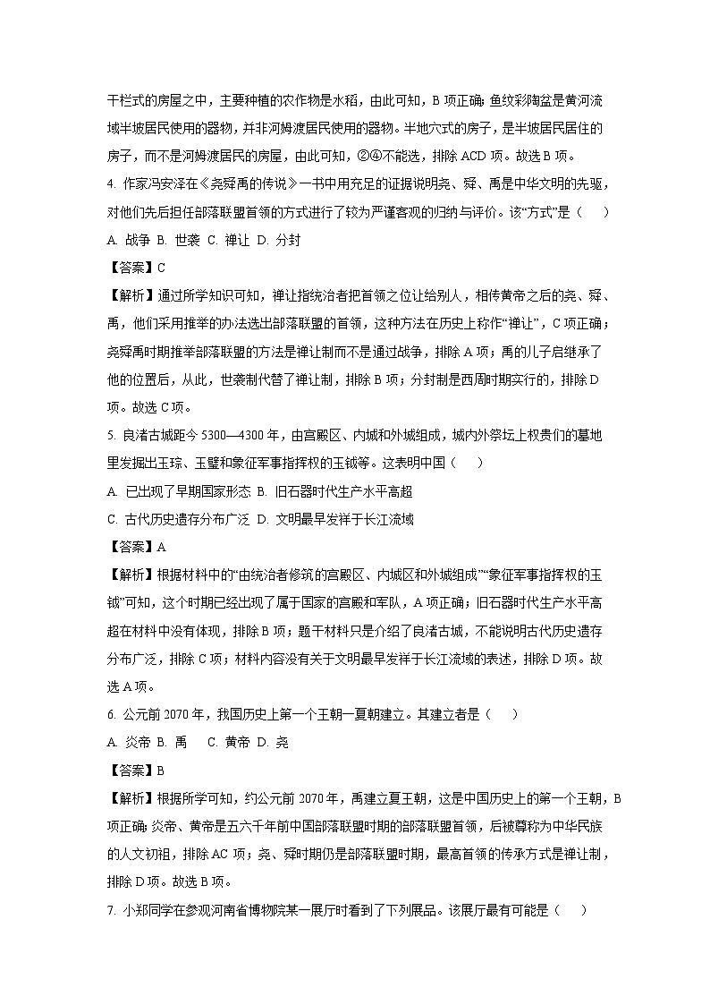 2024-2025学年河北省沧州市泊头市七年级上学期期中历史试卷（解析版）第2页