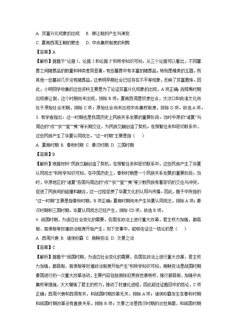 2024-2025学年河北省沧州市七年级上学期第三次月考历史试卷（解析版）第2页