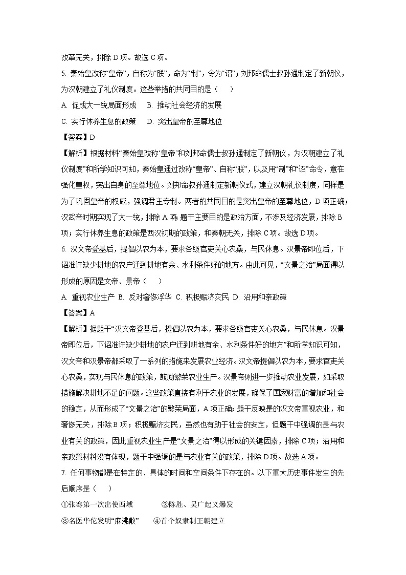 2024-2025学年河北省沧州市七年级上学期第三次月考历史试卷（解析版）第3页