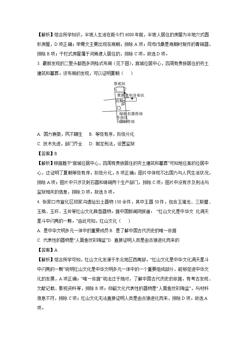 2024-2025学年河北省张家口市宣化区七年级上学期期末历史试卷（解析版）第2页