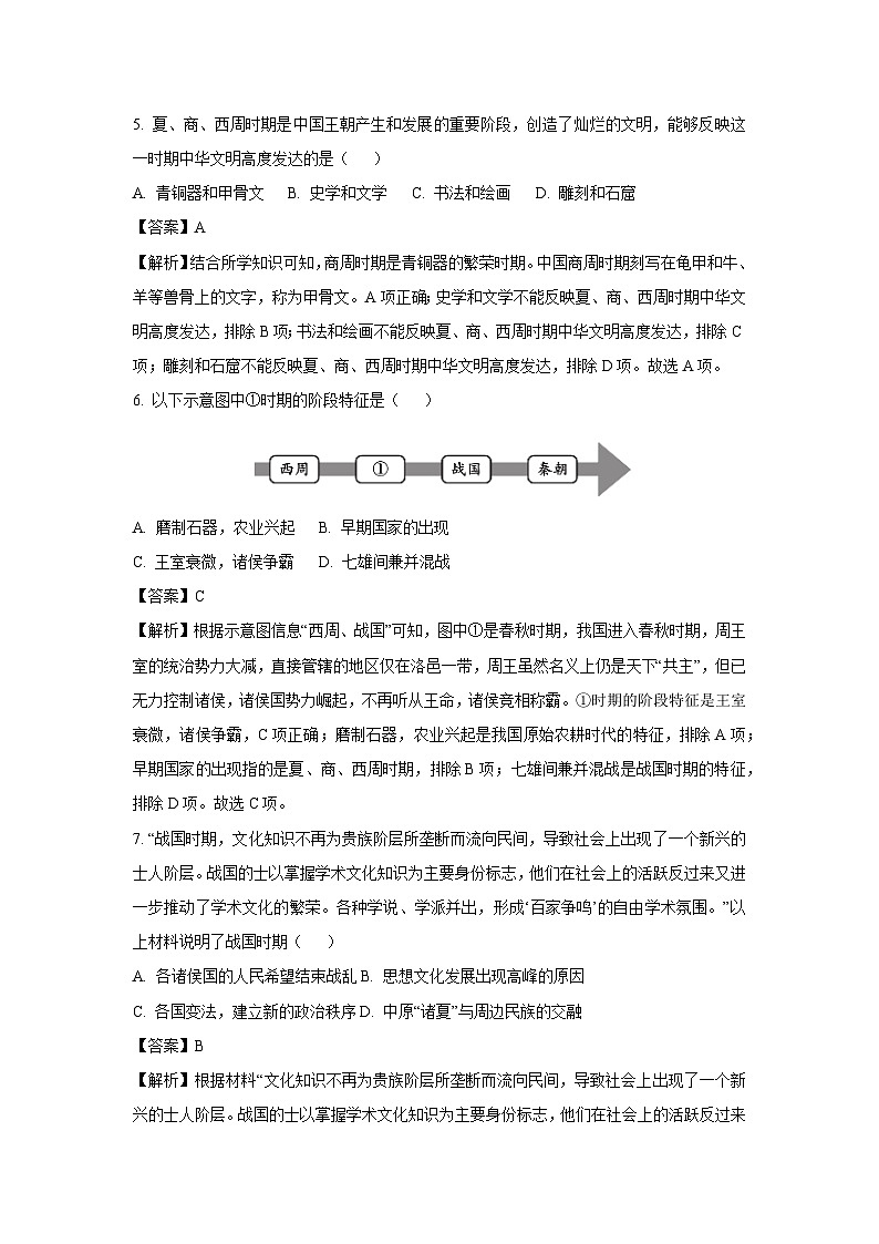 2024-2025学年河北省张家口市宣化区七年级上学期期末历史试卷（解析版）第3页