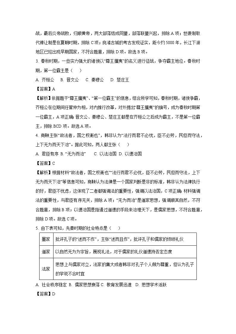 2024-2025学年河北省廊坊市七年级上学期期末历史试卷（解析版）第2页