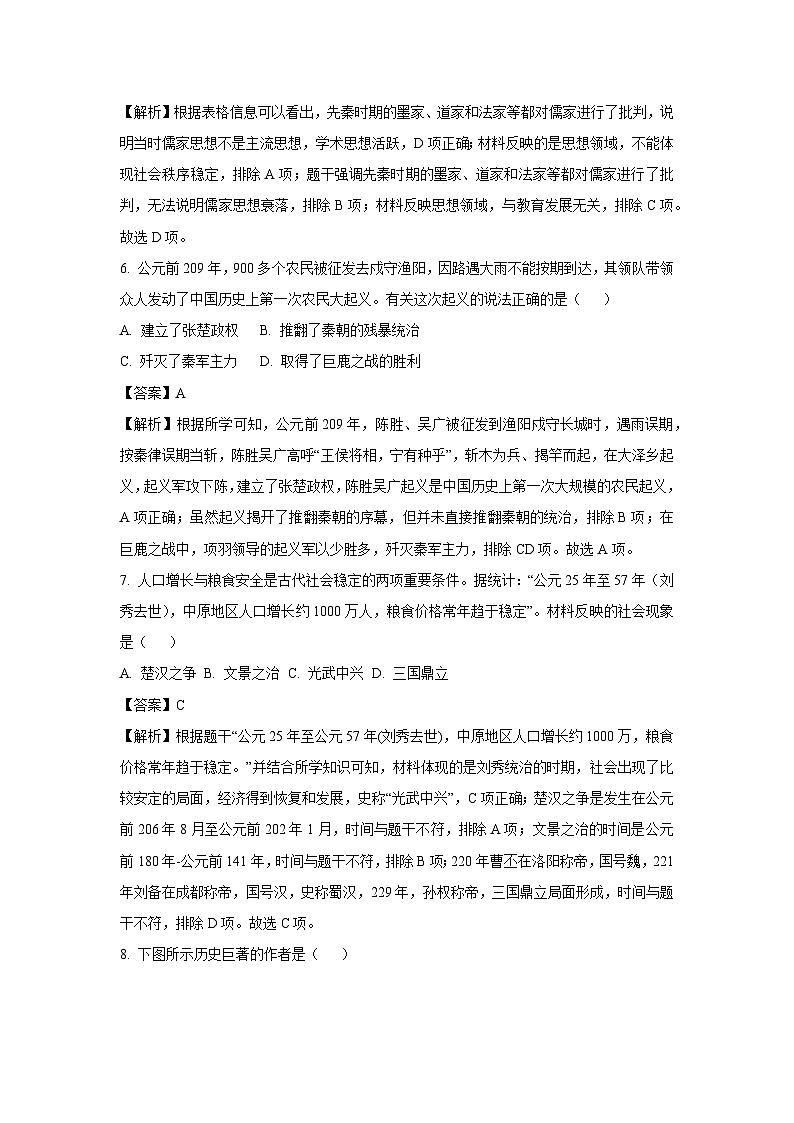 2024-2025学年河北省廊坊市七年级上学期期末历史试卷（解析版）第3页