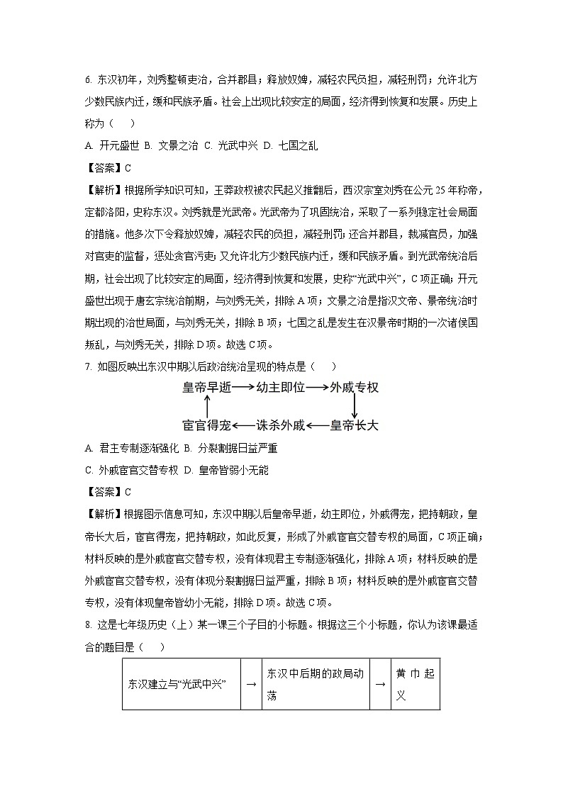 2024-2025学年河北省唐山市路南区七年级上12月月考历史试卷（解析版）第3页