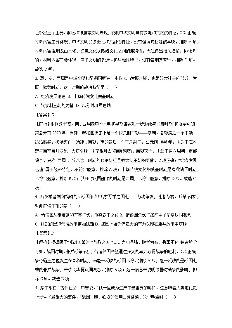 2024-2025学年河北省保定市清苑区七年级上学期期中历史试卷（解析版）第2页