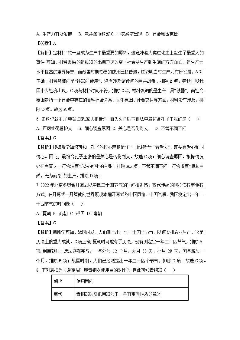2024-2025学年河北省保定市清苑区七年级上学期期中历史试卷（解析版）第3页