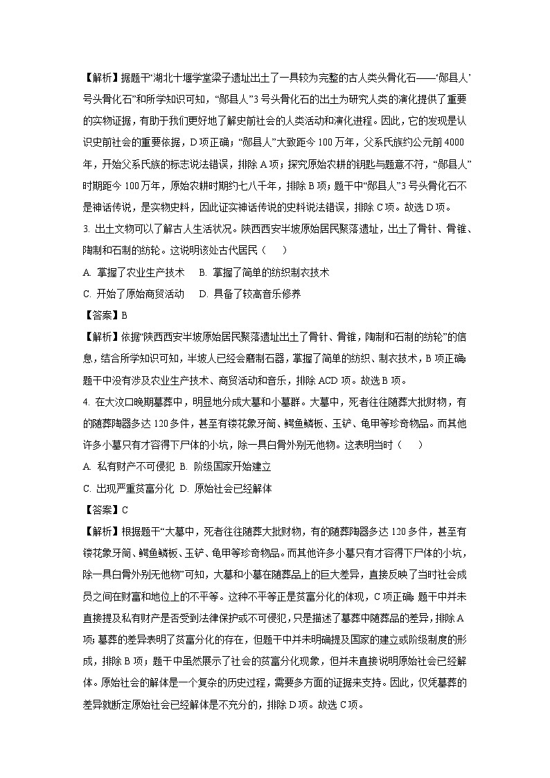 2024-2025学年河北省保定市定州市七年级上学期期中历史试卷（解析版）第2页