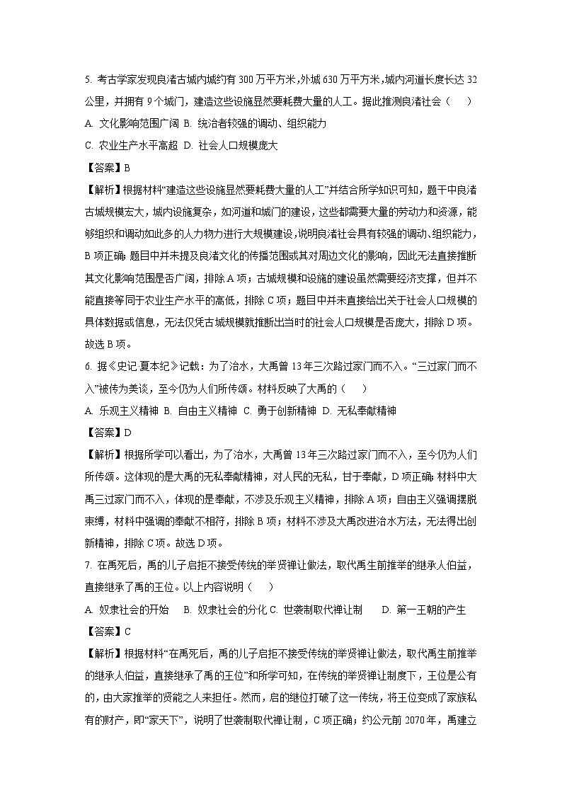 2024-2025学年河北省保定市定州市七年级上学期期中历史试卷（解析版）第3页