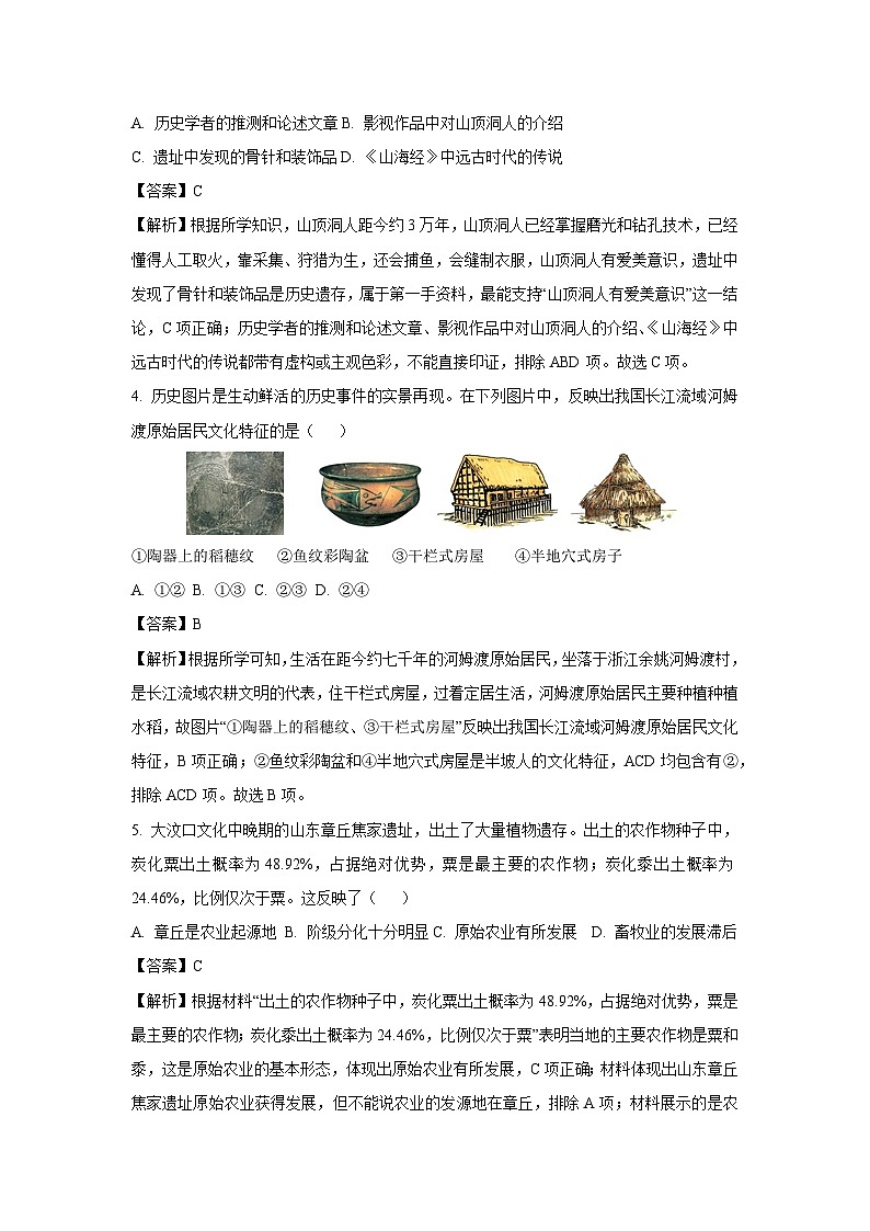 2024-2025学年河北省保定市七年级上学期期中历史试卷（解析版）第2页
