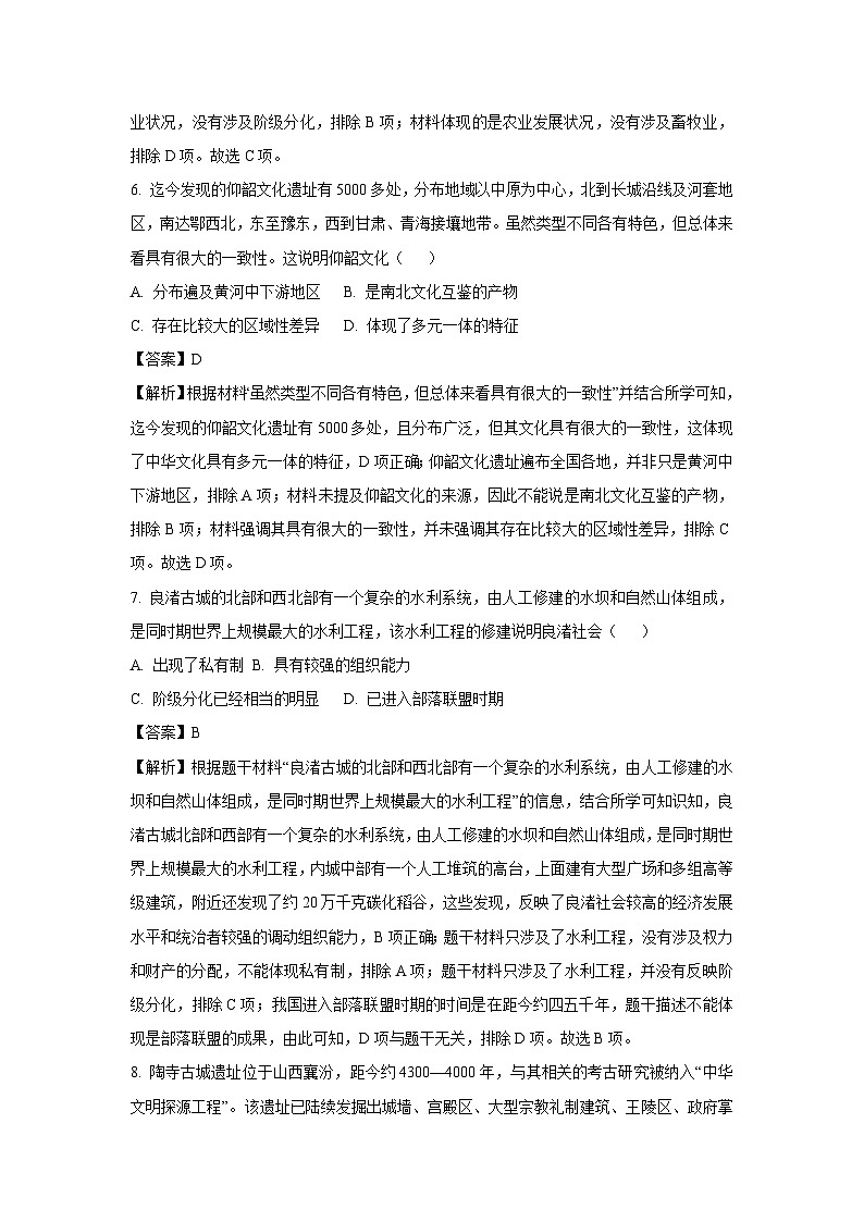 2024-2025学年河北省保定市七年级上学期期中历史试卷（解析版）第3页