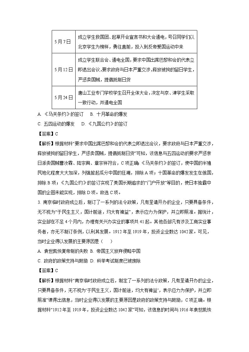 2024年河北省邯郸市中考一模历史试卷（解析版）第2页