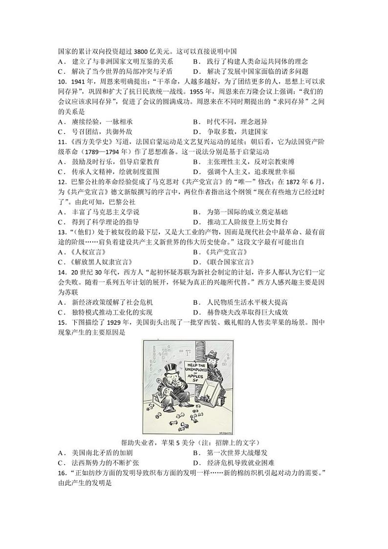 2024～2025学年江苏省太仓市九年级上期末质量监测历史卷试卷(含答案)第2页