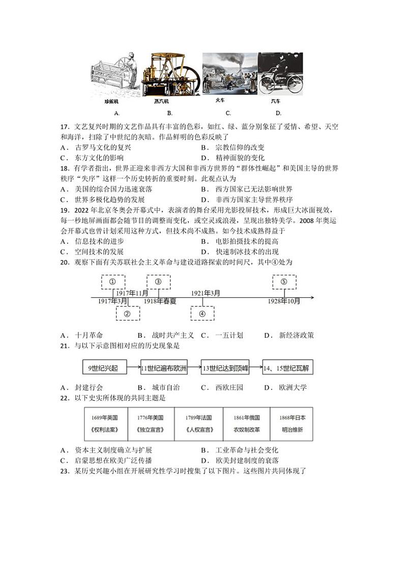 2024～2025学年江苏省太仓市九年级上期末质量监测历史卷试卷(含答案)第3页