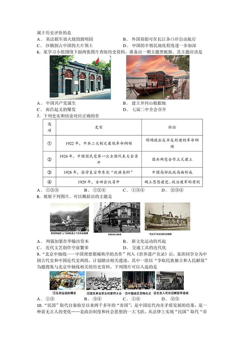 2024～2025学年江苏省苏州市园区八年级上期末质量监测历史卷试卷(含答案)第2页