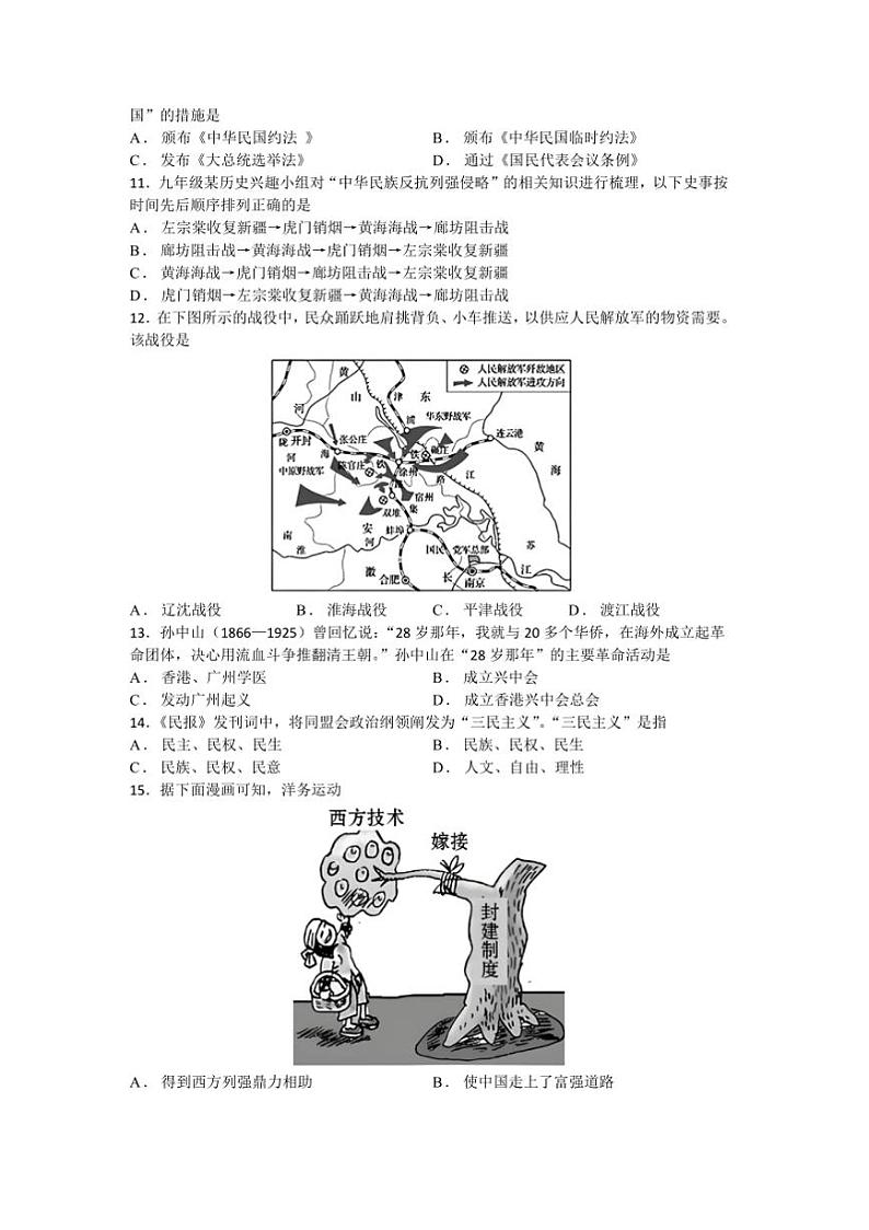 2024～2025学年江苏省苏州市园区八年级上期末质量监测历史卷试卷(含答案)第3页