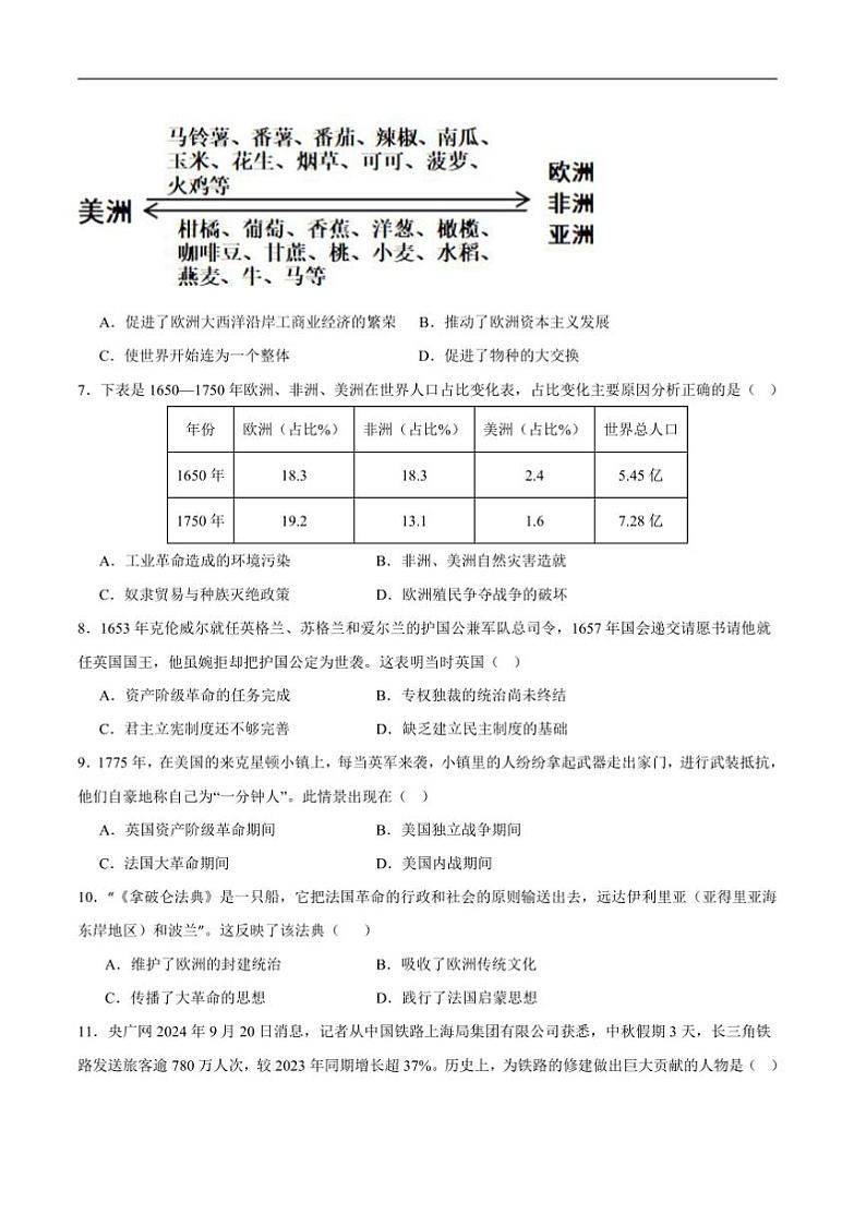 2024～2025学年四川省泸州市江阳区泸州老窖天府中学九年级上1月期末历史试卷(含答案)第2页