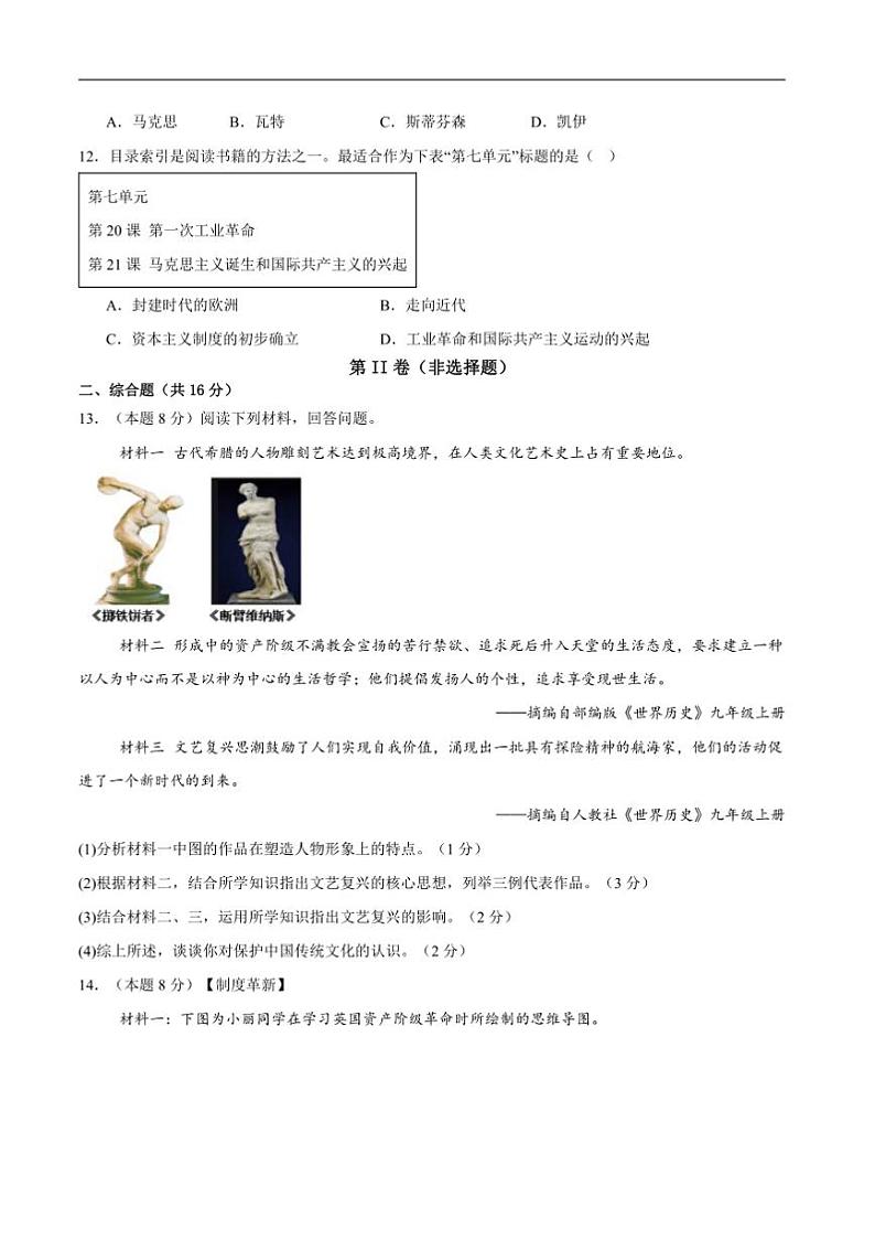 2024～2025学年四川省泸州市江阳区泸州老窖天府中学九年级上1月期末历史试卷(含答案)第3页