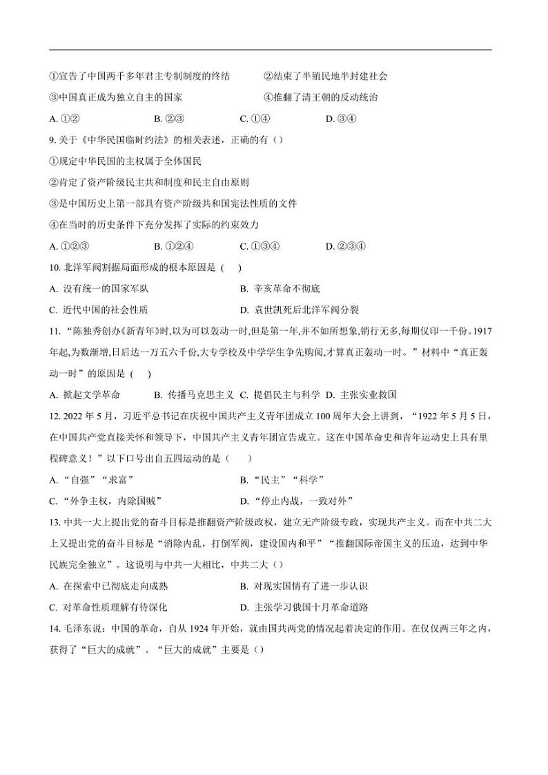 2024～2025学年山东省聊城市阳谷县阳谷四校八年级上1月期末考试历史试卷(含答案)第2页