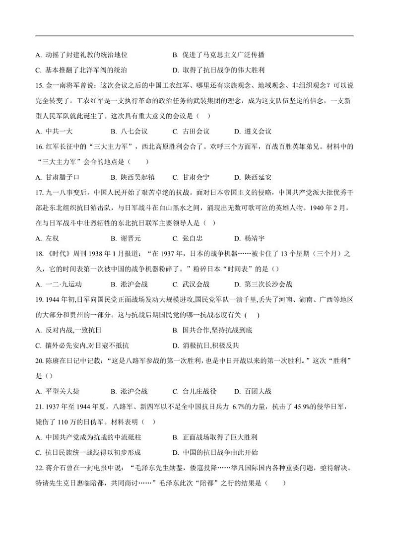 2024～2025学年山东省聊城市阳谷县阳谷四校八年级上1月期末考试历史试卷(含答案)第3页