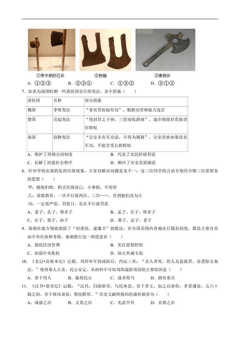 2024～2025学年四川省绵阳市平武县七年级上1月期末考试历史试卷(含答案)第2页