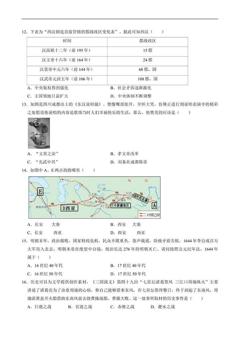 2024～2025学年四川省绵阳市平武县七年级上1月期末考试历史试卷(含答案)第3页